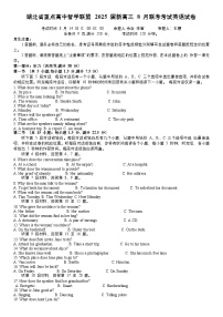 湖北省重点高中智学联盟 2025 届新高三 8 月联考考试英语试卷word版（附听力与参考答案）