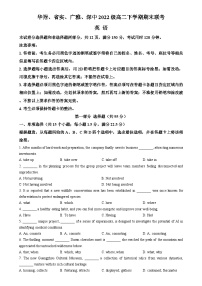 广东省四校（华附、省实、广雅、深中）2023-2024学年高二下学期期末联考英语试卷（Word版附解析）