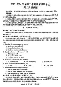 河南省开封市2023-2024学年高二下学期7月期末考试英语试卷（PDF版附答案）