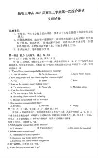 云南省昆明市第三中学2024-2025学年高三上学期开学考试英语试卷