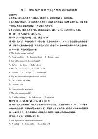 四川省乐山第一中学校2023-2024学年高二下学期入学考试英语试题（原卷版+解析版）