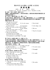 湖北省荆州中学2023-2024学年高一上学期10月月考英语试题（含答案）