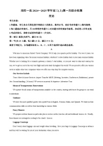 河南省洛阳市第一高级中学2024-2025学年高三上学期开学英语试题（原卷版+解析版）