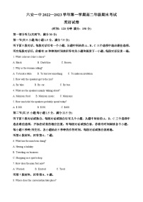 安徽省六安第一中学2022-2023学年高二上学期期末考试英语试题