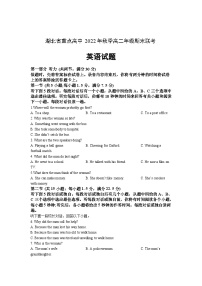 湖北省重点高中2022-2023学年高二上学期期末联考英语试卷（含音频）