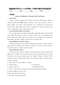 海南省部分学校2023-2024学年高一下学期7月期末考试英语试卷(含答案)