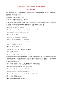 山东省2022_2023学年高一英语上学期期末考试试题