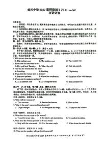 湖北省黄冈中学实验班2024-2025学年高一上学期8月第三次质检检测英语试题