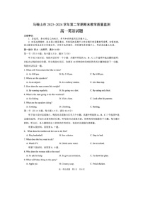 安徽省马鞍山市2023_2024+学年高一下学期期末教学质量监测英语试题