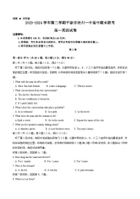 甘肃省平凉市泾川县第一中学2023-2024学年高一下学期期末联考英语试卷