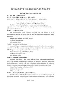 广东省惠州市综合高级中学2024-2025学年高三上学期8月月考英语试题