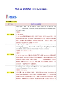 新高考英语一轮复习核心考点精讲精练考点04 语法填空之被动语态（含解析）