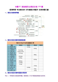 新高考英语一轮复习专题03 语法填空之现在分词100题（练案）（含解析）