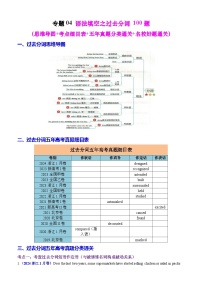 新高考英语一轮复习专题04 语法填空之过去分词100题（练案）思维导图+考点细目表+五年真题分类通关+名校好题通关）（含解析）