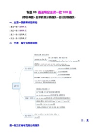 新高考英语一轮复习专题08 语法填空主谓一致100题（练案） （含解析）