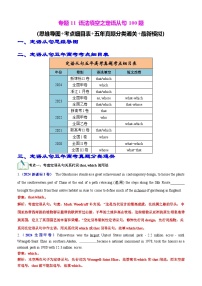 新高考英语一轮复习专题11 语法填空之定语从句100题（练案） （含解析）