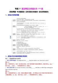 新高考英语一轮复习专题13 语法填空之状语从句100题（练案）（含解析）