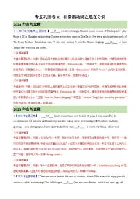 新高考英语一轮复习考点巩固卷01 非谓语动词之现在分词（含解析）