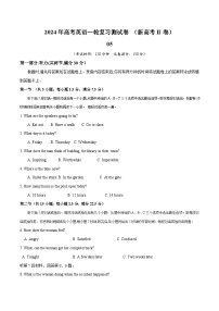 新高考II卷+05（含听力）-+2024年高考英语一轮复习测试卷