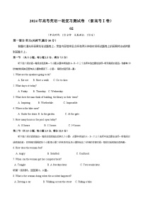 新高考I卷+02（含听力）-+2024年高考英语一轮复习测试卷