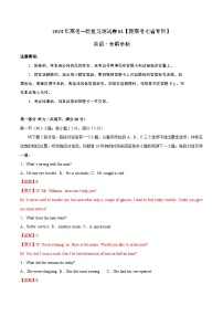 新高考七省专用01（含听力）-2024年高考英语一轮复习测试卷