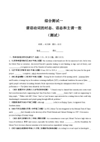 新高考英语一轮复习讲练测第07讲  谓语动词的时态、语态和主谓一致（测试）（2份打包，原卷版+解析版）