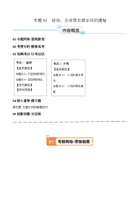 新高考英语二轮复习高频考点追踪与预测专题01 冠词、介词等无提示词的揭秘 （2份打包，原卷版+解析版）