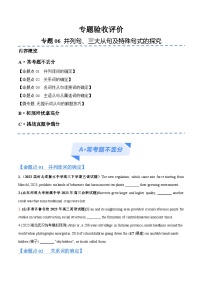 新高考英语二轮复习高频考点追踪与预测专题06 并列句、三大从句及特殊句式的探究（分层练） （2份打包，原卷版+解析版）