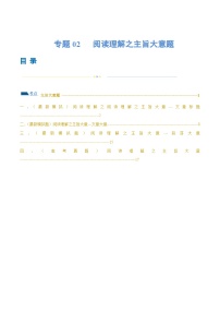 新高考英语二轮复习讲练测专题02  阅读理解之主旨大意题（练习）（2份打包，原卷版+解析版）