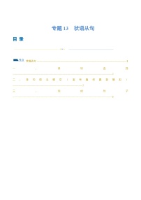 新高考英语二轮复习讲练测专题13  状语从句（练习）（2份打包，原卷版+解析版）