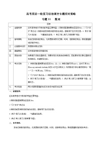 新高考英语一轮复习语法填空专题11   数词（2份打包，原卷版+解析版）