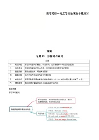 新高考英语一轮复习语法填空专题19  形容词与副词 （2份打包，原卷版+解析版）