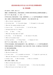 湖北省武汉市部分重点中学2022_2023学年高二英语上学期期末联考试题含解析