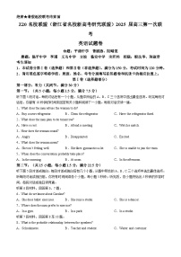 2025届浙江Z20名校联盟高三第一次联考英语试题