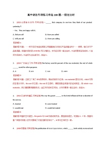 新高考英语二轮复习语法专项练习单选100题-一般过去时（2份打包，原卷版+解析版）