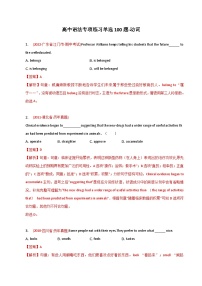 新高考英语二轮复习语法专项练习单选100题-动词（2份打包，原卷版+解析版）