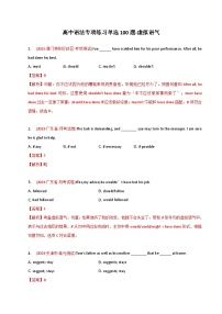 新高考英语二轮复习语法专项练习单选100题-虚拟语气（2份打包，原卷版+解析版）