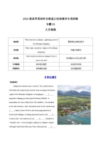 新高考英语二轮复习时文阅读之语法填空专项训练专题03 人文地理（2份打包，原卷版+解析版）