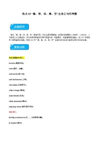 新高考英语三轮冲刺重难点练习热点05 “德、智、体、美、劳”五育之写作押题（2份打包，原卷版+解析版）