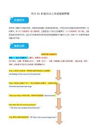 新高考英语三轮冲刺重难点练习热点10 科普知识之阅读理解押题（2份打包，原卷版+解析版）