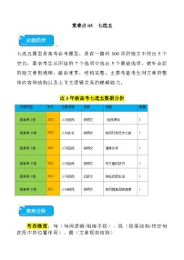 新高考英语三轮冲刺重难点练习重难点05 七选五（2份打包，原卷版+解析版）