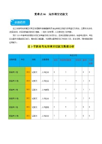 新高考英语三轮冲刺重难点练习重难点06 完形填空记叙文（2份打包，原卷版+解析版）