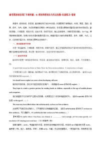 高考英语语法词汇专项突破：01状语和状语从句考点扫描+巩固练习+答案