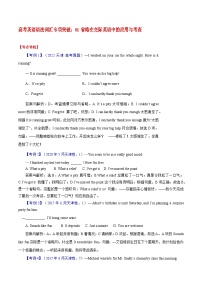 高考英语语法词汇专项突破：01省略在交际英语中的应用与考查