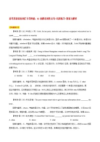 高考英语语法词汇专项突破：01表解名词性从句+巩固练习+答案与解析