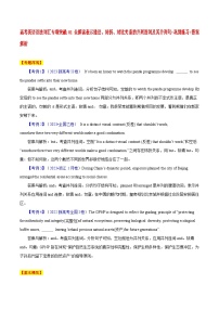 高考英语语法词汇专项突破：01解读并列连词及其并列句+巩固练习+答案解析