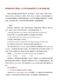 高考英语语法词汇专项突破：02从交际用途例谈英语句子分类+巩固训练+答案