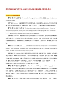 高考英语语法词汇专项突破：02动词不定式作状语重难点解读