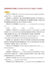 高考英语语法词汇专项突破：02名词性从句考点扫描+巩固练习+答案解析