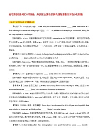 高考英语语法词汇专项突破：04从动词不定式和动名词异同点解读非谓语动词考点+巩固训练